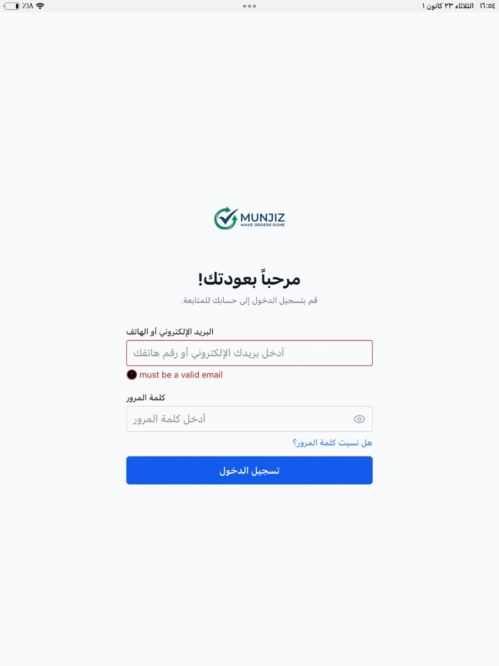 munjiz app