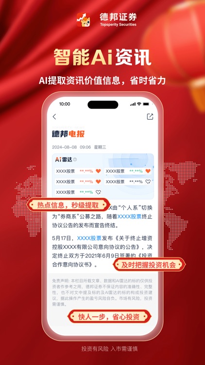 德邦证券-股票开户炒股投资基金理财