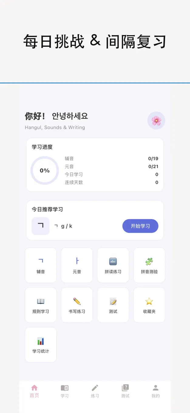 韩文字母