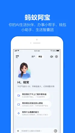 「支付宝-你的AI生活伙伴」截图 1