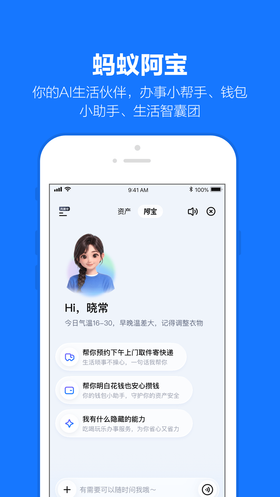 支付宝-你的AI生活伙伴 截图