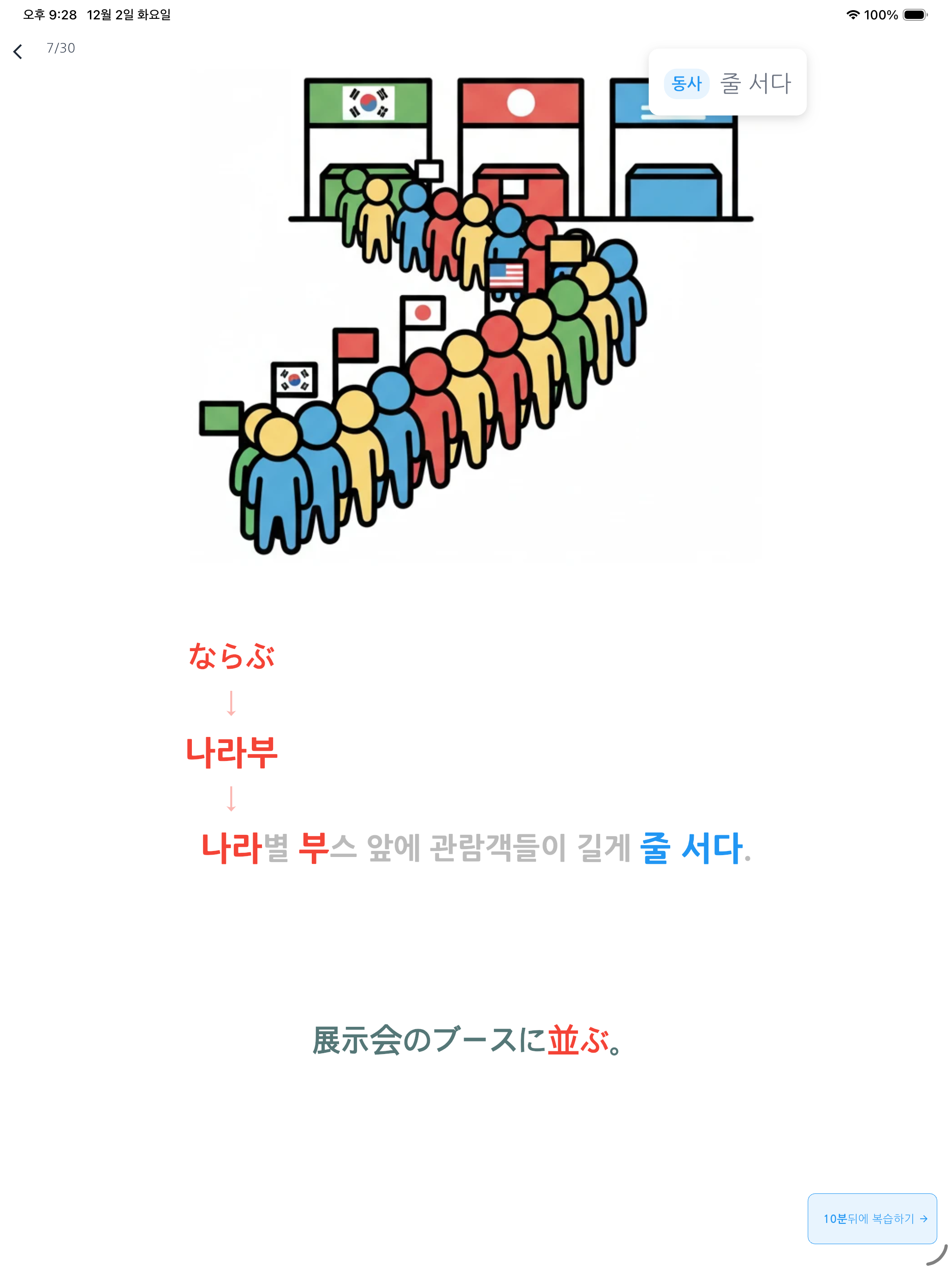 쇼츠스터디-일본어