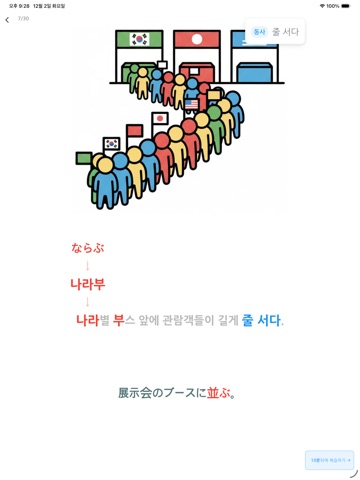쇼츠스터디-일본어 iPad screenshot