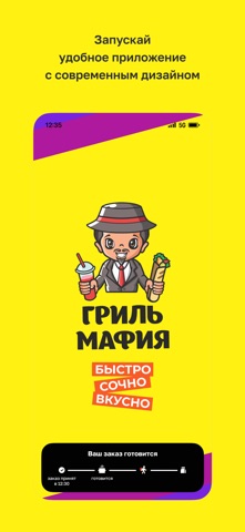 Гриль Мафия screenshot