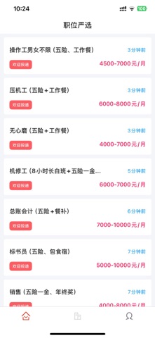 陶都直聘 screenshot