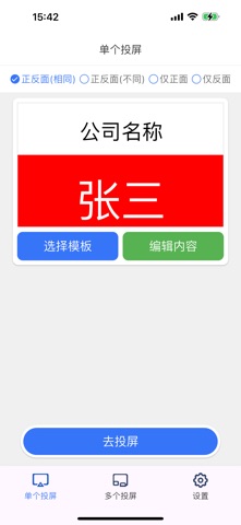 智能墨水屏桌牌 iPhone screenshot