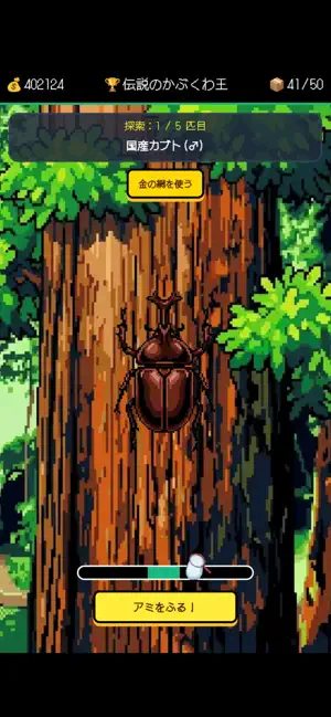 かぶくわ王_カブトムシ・クワガタ昆虫採集育成バトルゲーム screenshot 3