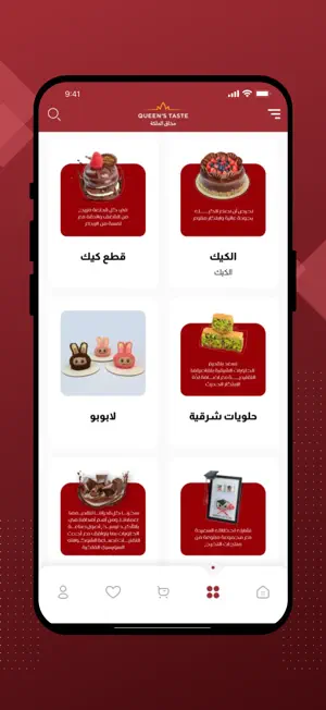 Queen's Taste | مذاق الملكة screenshot 2