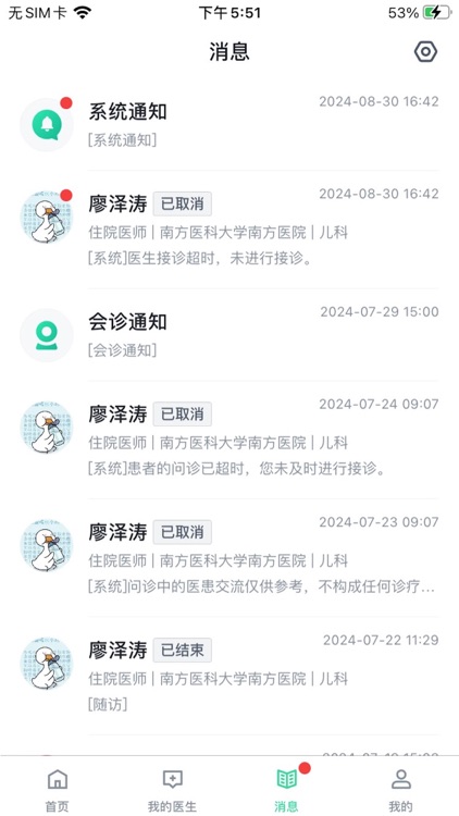 医群互联网医院