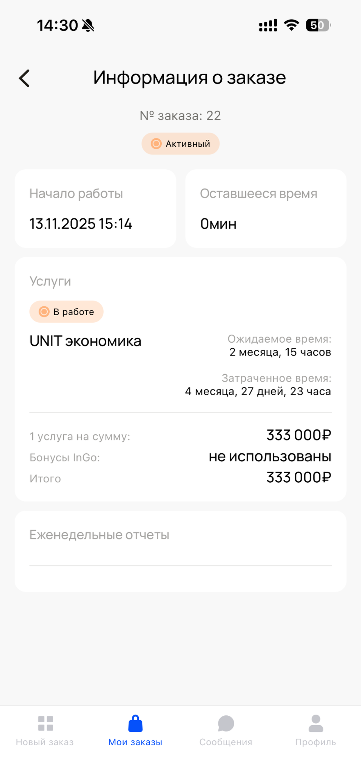 Ingo. Биржа услуг для селлеров screenshot 3