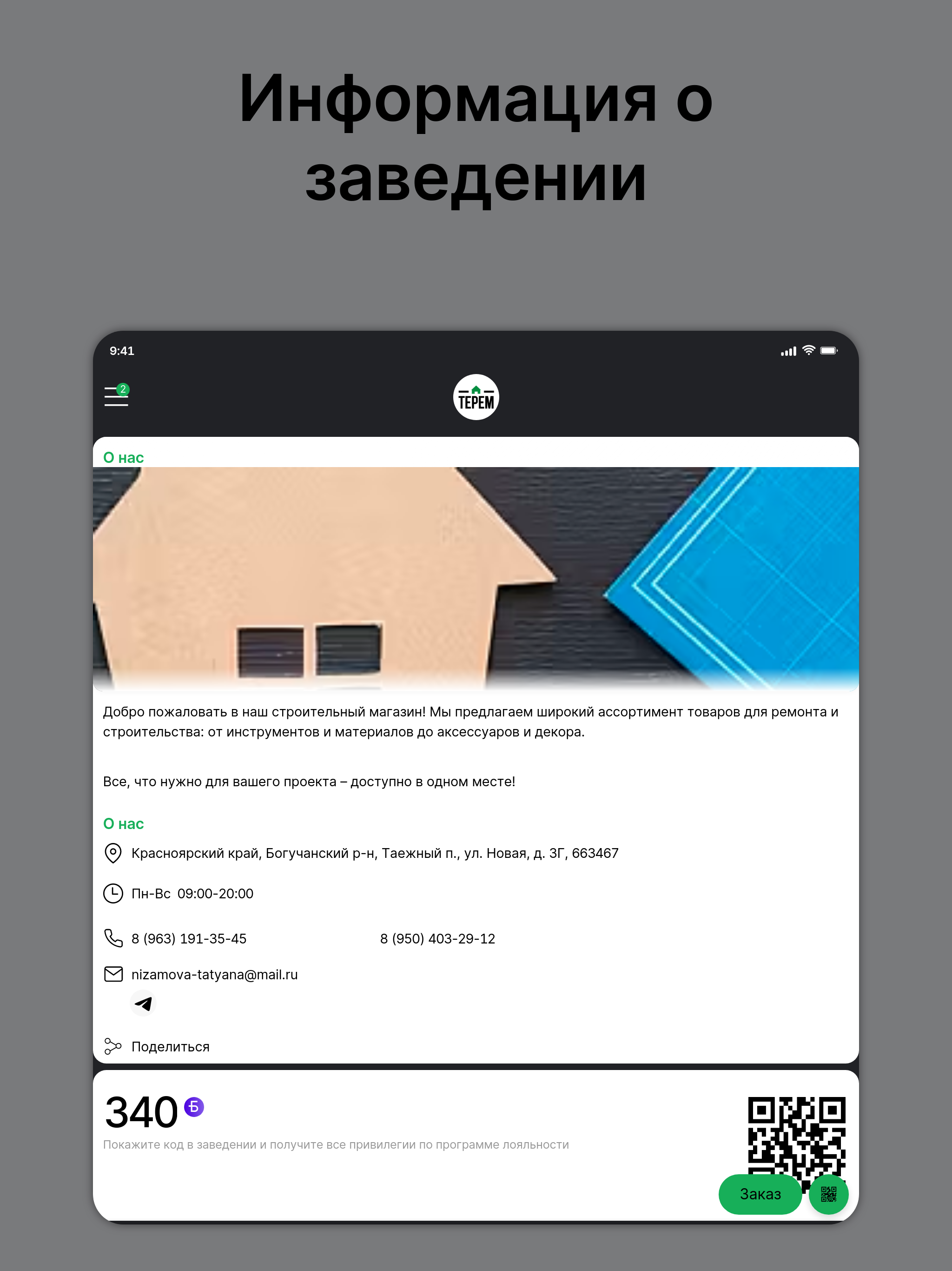 Магазин Терем