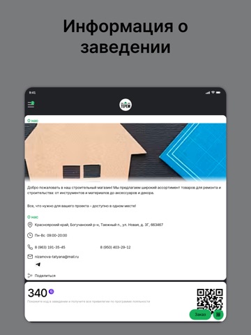 Магазин Терем iPad screenshot