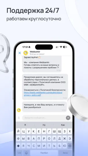Скриншот Webbankir – займы онлайн на iPhone 6