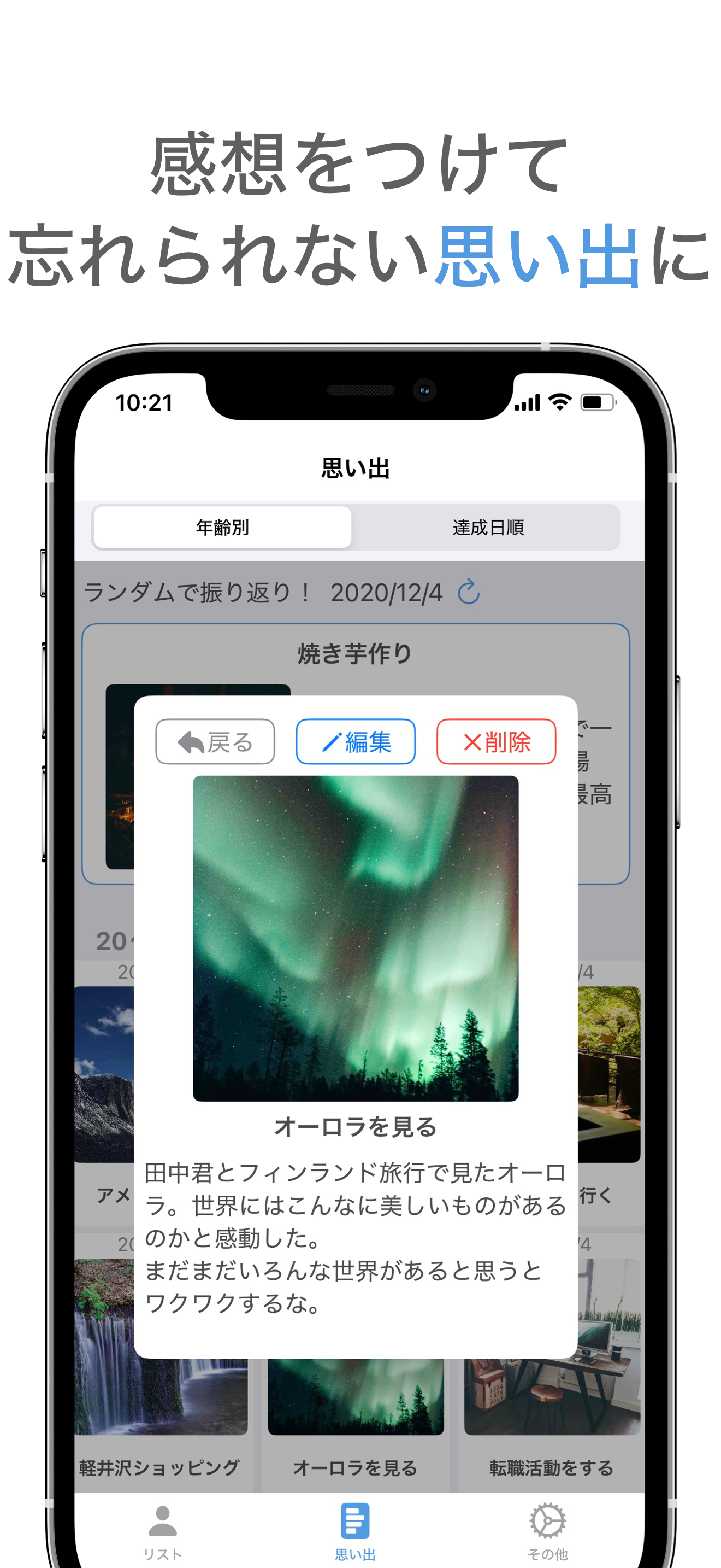 バケットリスト：死ぬまでにやりたい事リスト
