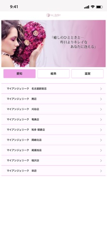 マイアンジェリーク app screenshot