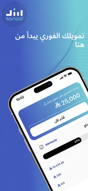 Sanad Finance | سند للتمويل screenshot 1