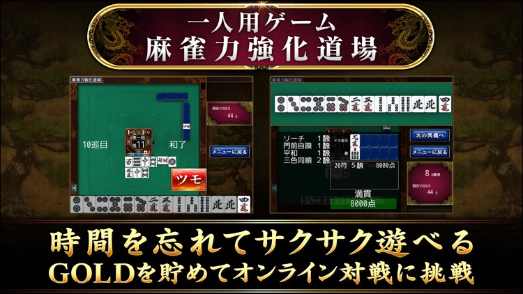 Maru-Jan App screenshot-3