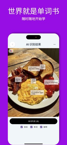 LingoCap  AI拍照学单词 のスクリーンショット