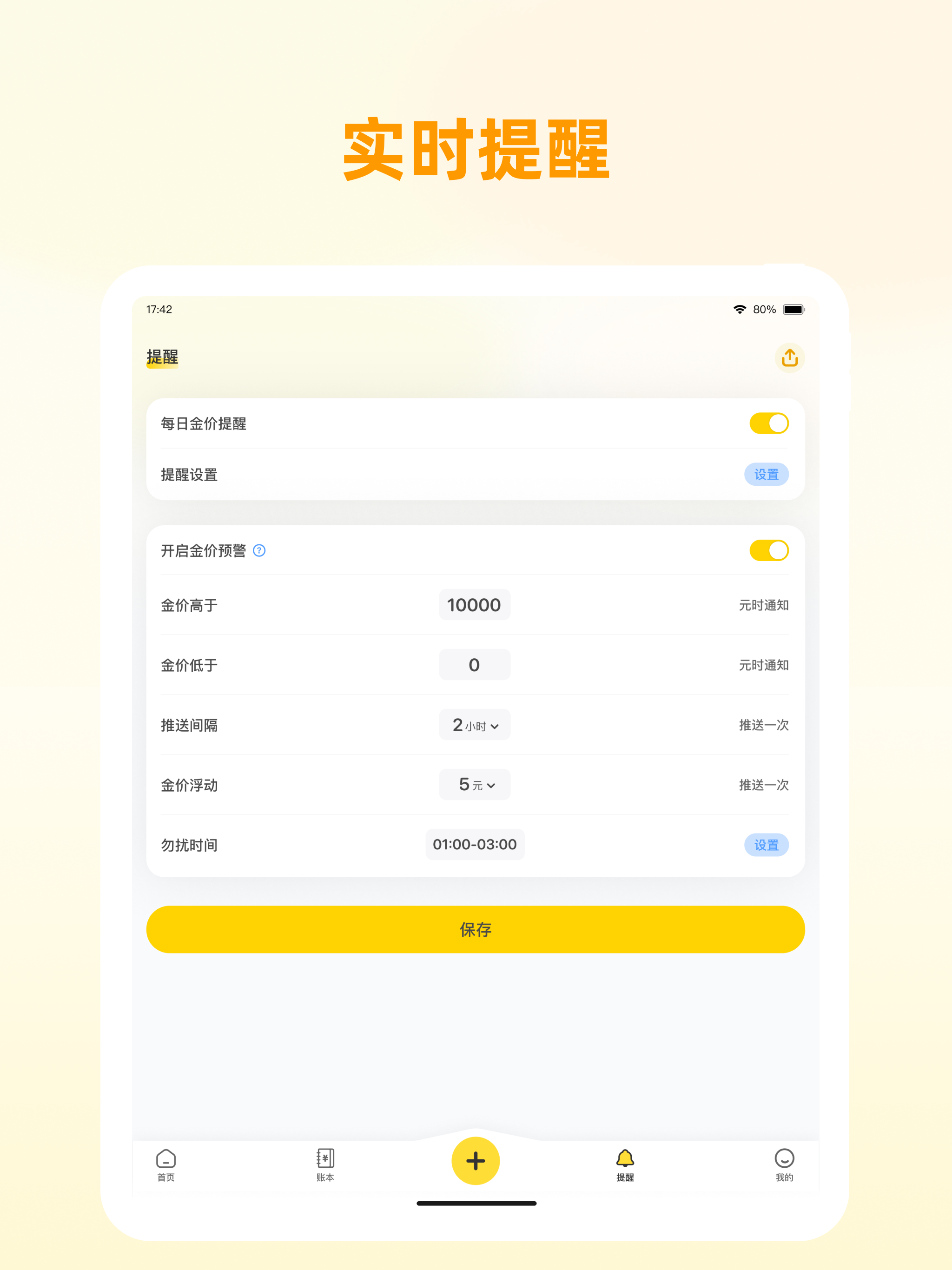 金攒攒黄金账本&金价查询&今日实时金价中国黄金大盘-多多攒金