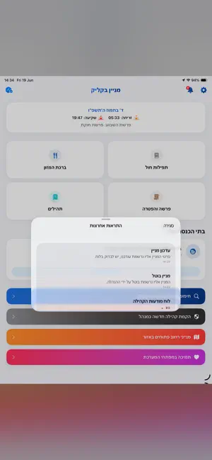 Minyan B'Click — screenshot 2