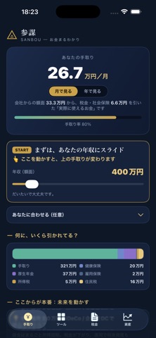 くらしの参謀 screenshot