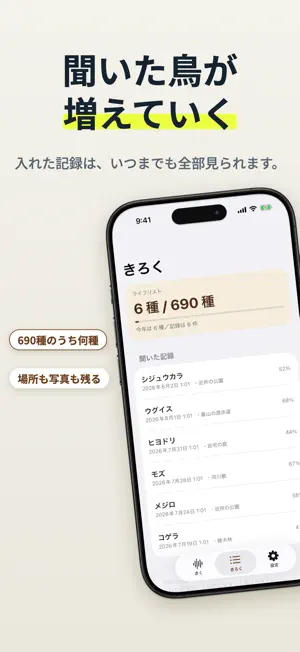 かんたん野鳥 - さえずりや鳴き声で日本の鳥を識別・記録 screenshot 4