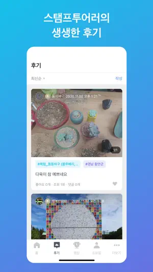 스탬프투어 screenshot 4