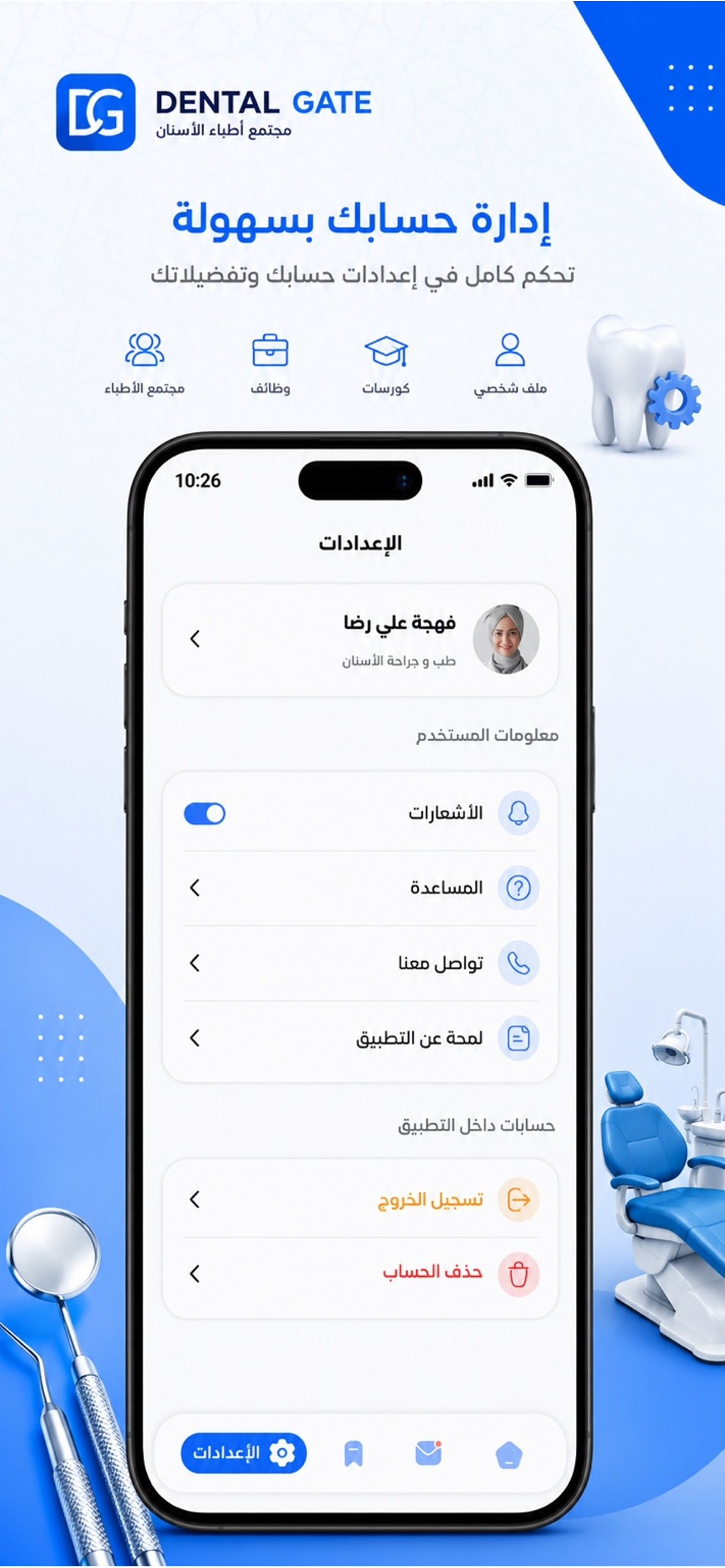 Dental Gate | بوابة طب الاسنان screenshot 5