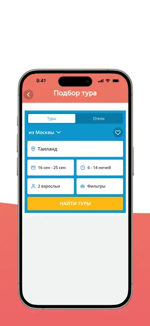 Горящие туры! screenshot 2