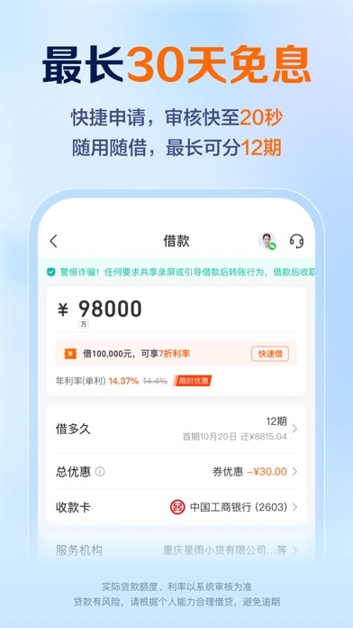 Screenshot 3 of 星图金融—原苏宁金融 App