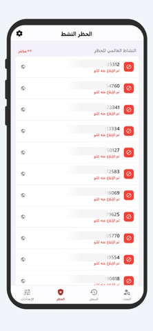 كاشف الارقام اليمنية والحظر App Store preview screenshot 7