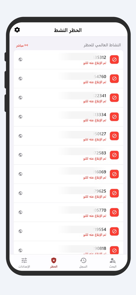 #7. كاشف الارقام اليمنية والحظر (iOS) 게시자: maher hassan