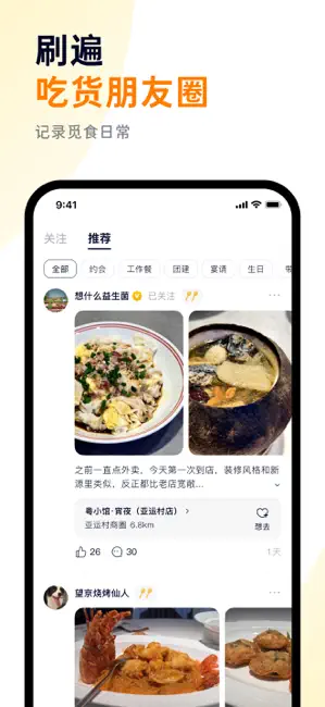 鸭觅 - 你的小众点评 iPhone screenshot 5