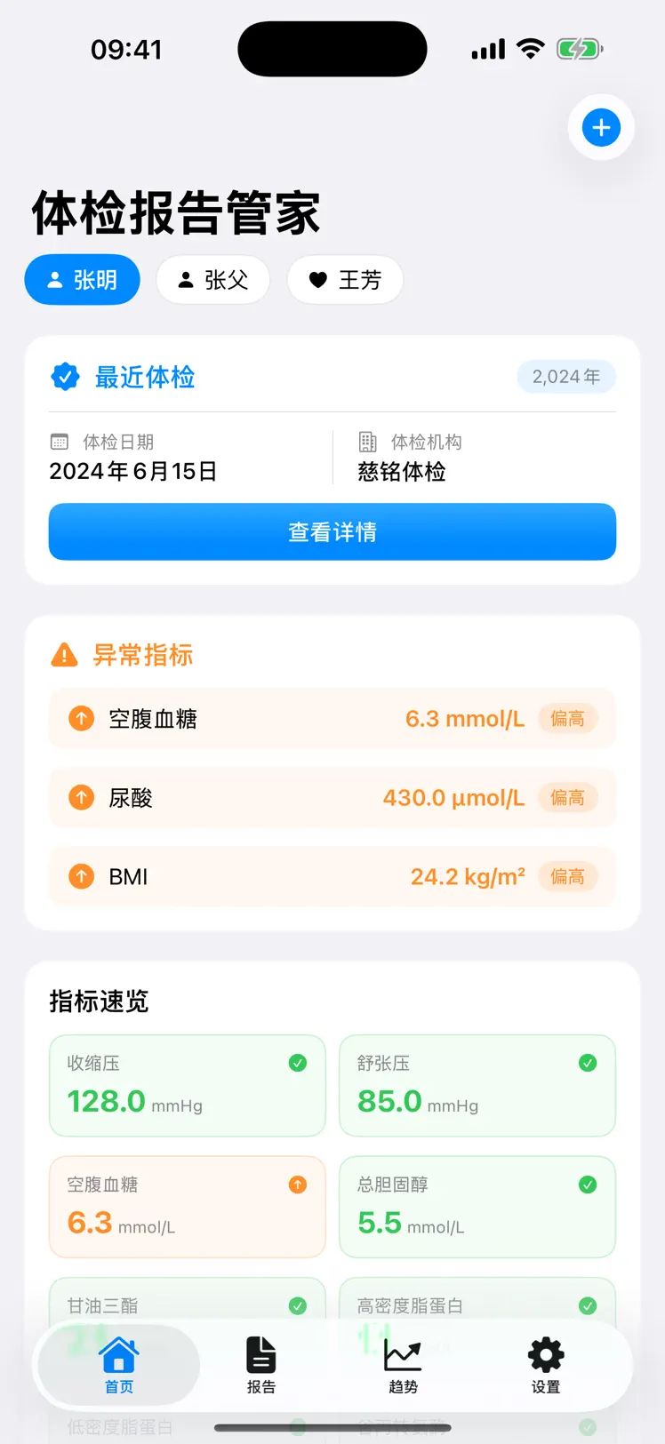 体检记录管家 screenshot 1