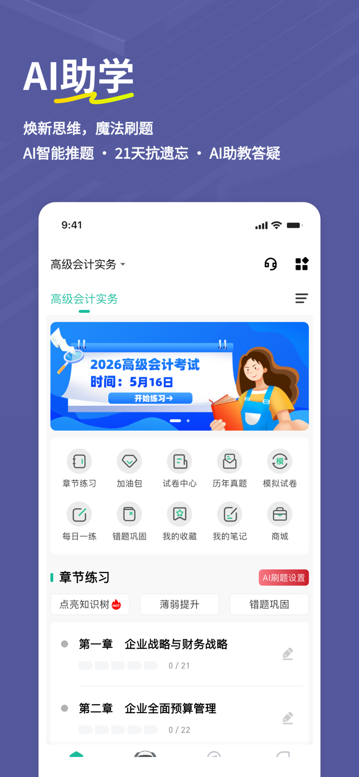 高级会计师练题狗-高级会计职称考试真题库 screenshot 1
