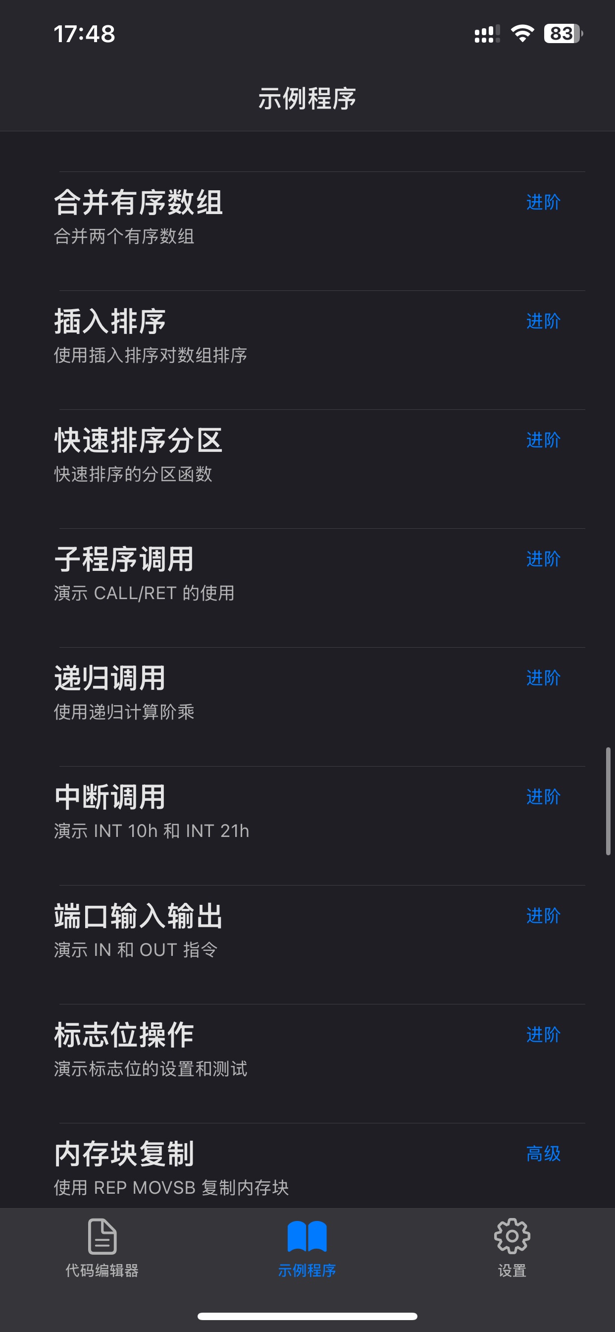 Screenshot 4 of 8086汇编语言智能编译器