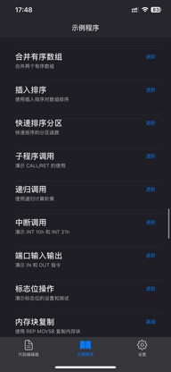 8086汇编语言智能编译器 screenshot 4
