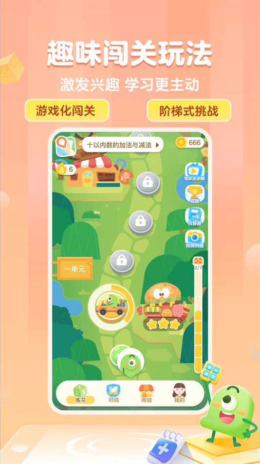 #2. 叫叫口算 (iOS) 由: Chengdu Shushan Youlu Technology Co., Ltd.
