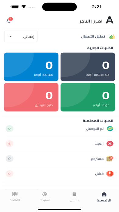 Ammiaz Seller Screenshot