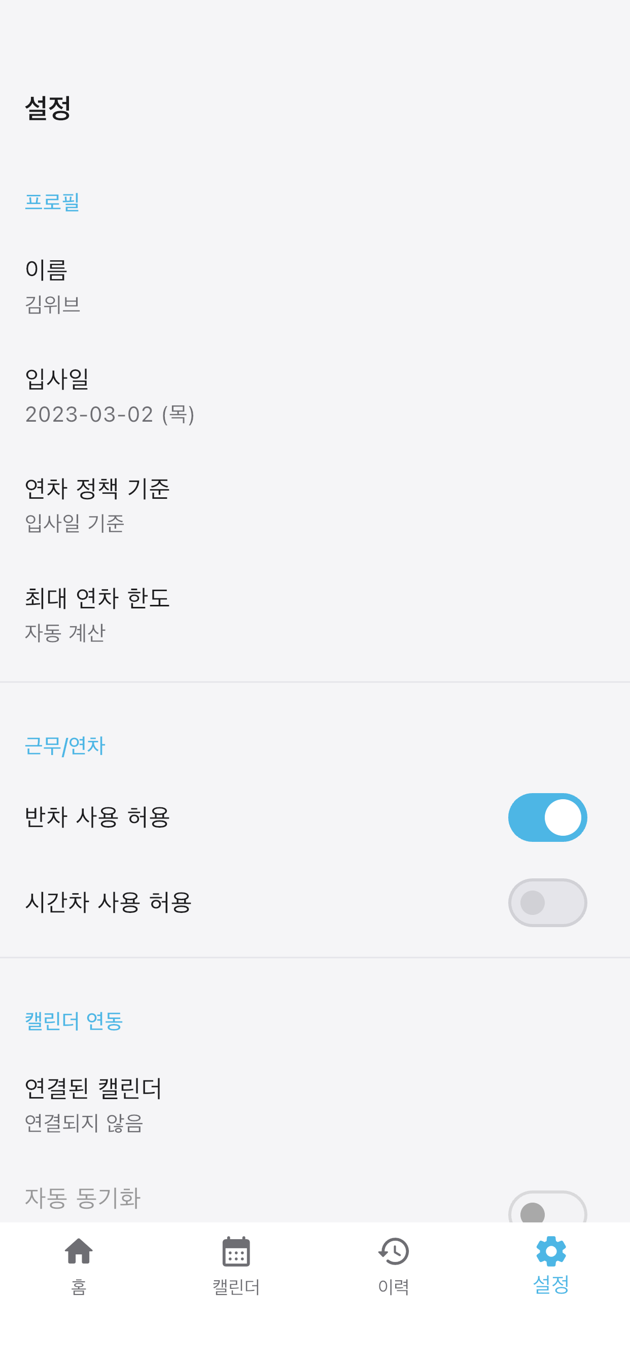 쉼표 - 연차관리 screenshot 3