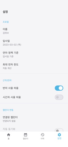 쉼표 - 연차관리 iPhone screenshot