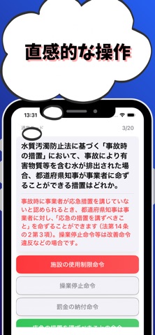 水質関係第１種-公害防止管理者-試験対策-国家資格 screenshot