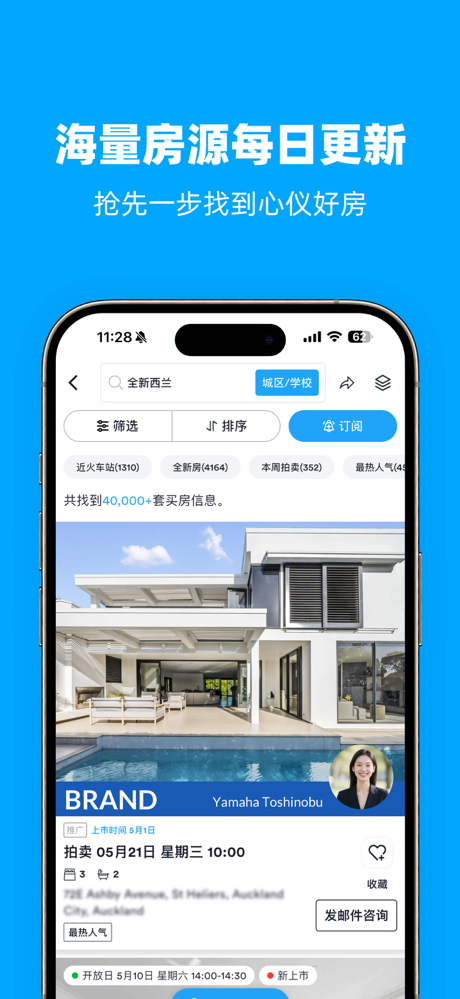 后花园 - 澳洲新西兰 买房租房估价 screenshot 3