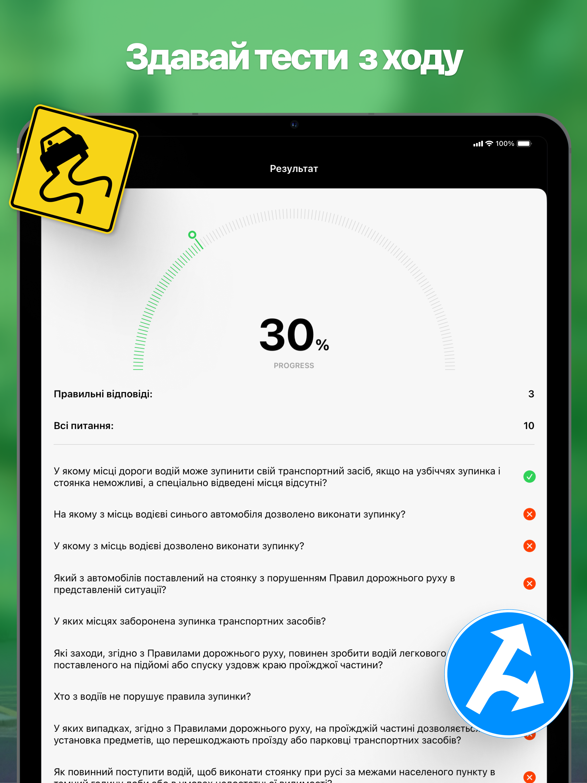 Тести ПДР 2025 2026 Правила UA screenshot 9