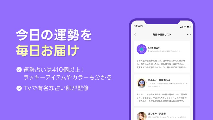 LINE占‪い‬ 当たる占い師の占い screenshot-3
