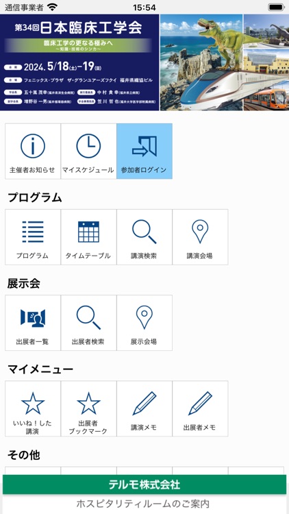 第34回日本臨床工学会（JACE2024）