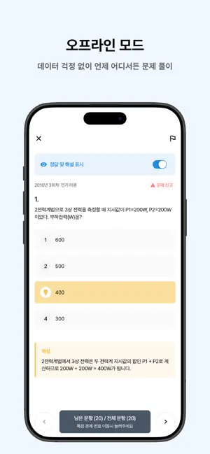 떠먹: 전기기능사 필기 기출문제 screenshot 2