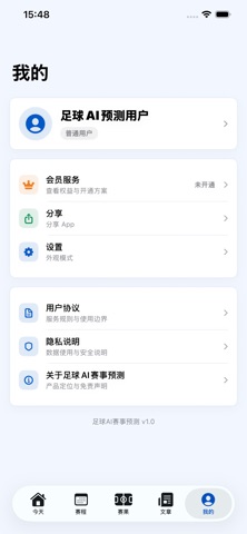 足球AI赛事预测 스크린샷 5