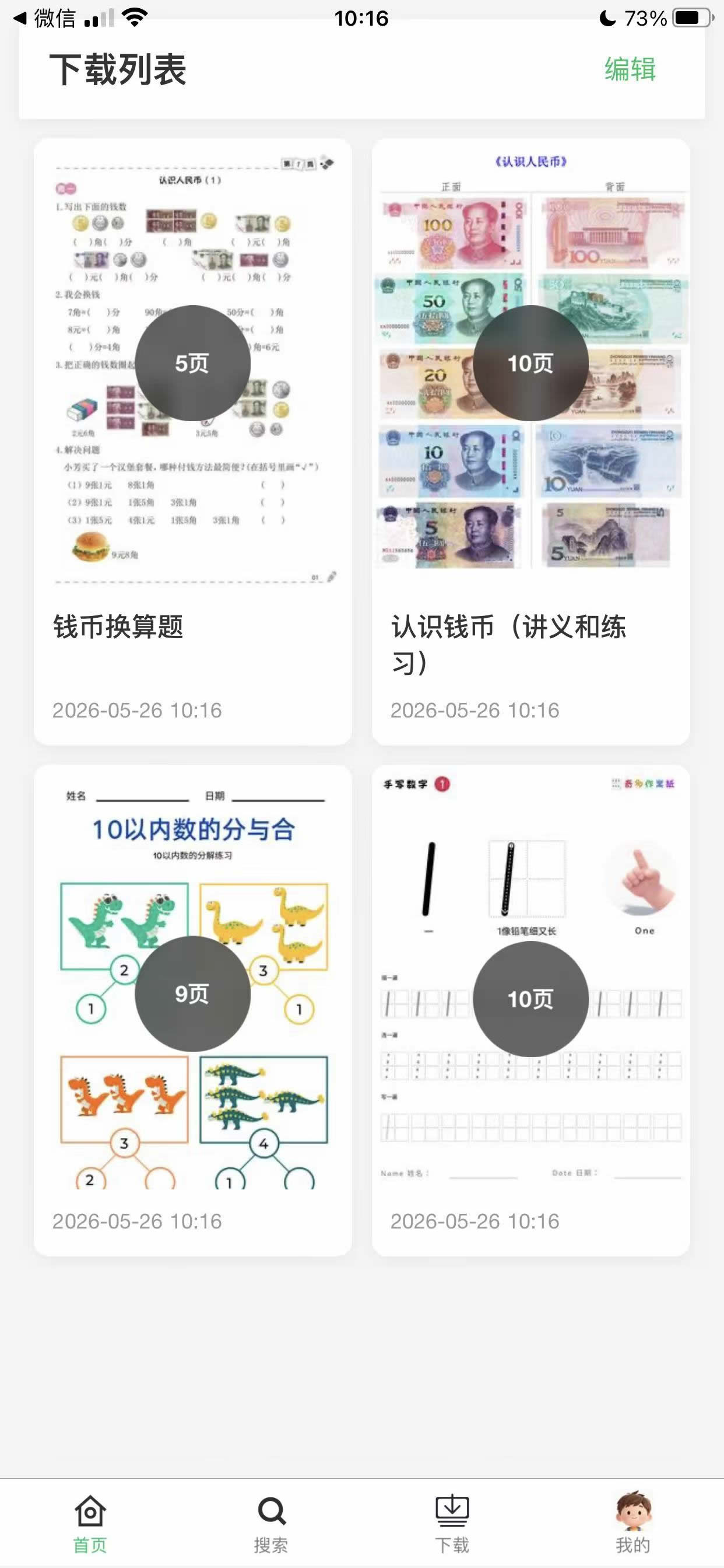 奇多作业纸-幼小衔接拼音口算打印 screenshot 6