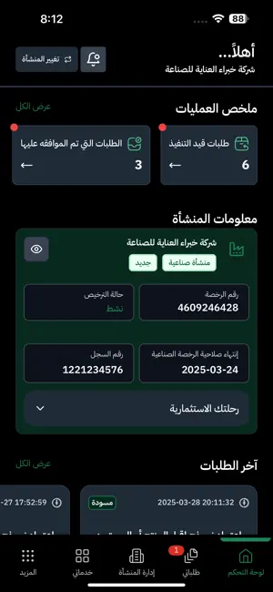 Senaei | صناعي screenshot 3